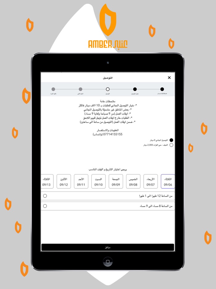 عنبر للتسوق