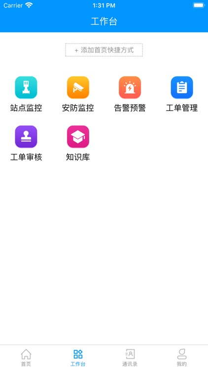 温州-手机智慧助手