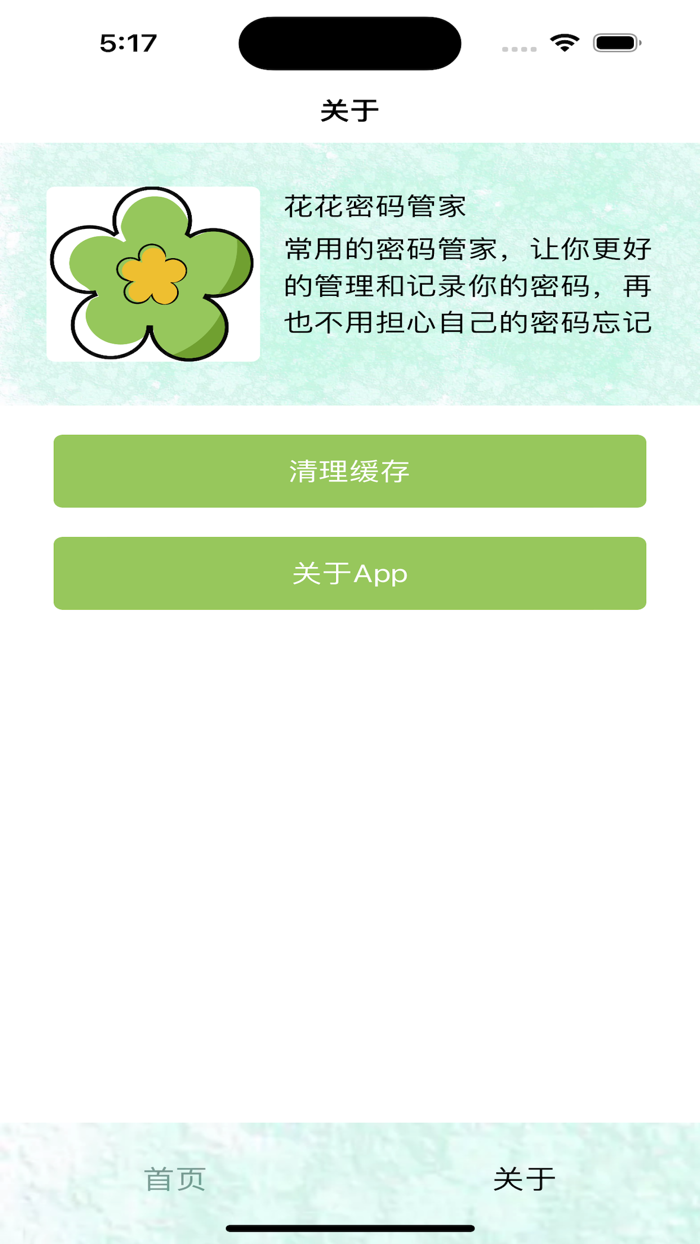 读书心得-随时随心密码记录