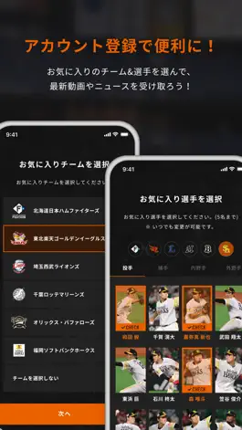 Game screenshot 「パ・リーグ.com」パ・リーグ公式アプリ apk