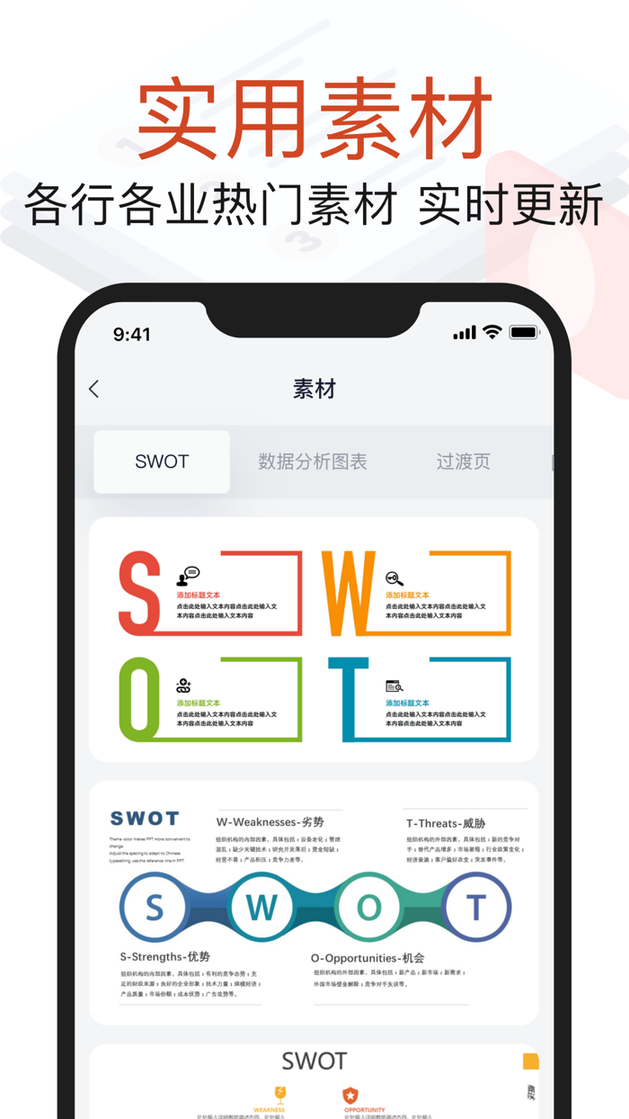 PPT手机版-手机ppt制作软件