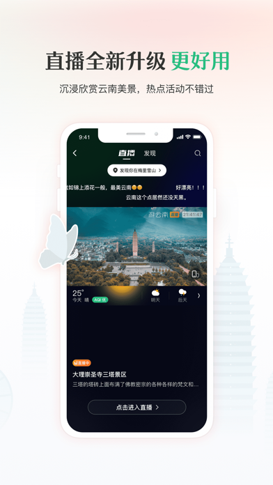 游云南 - 一部手机游云南 screenshot 4