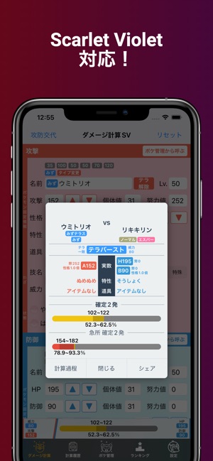 ダメージ計算sv For ポケモン スカーレットバイオレット をapp Storeで