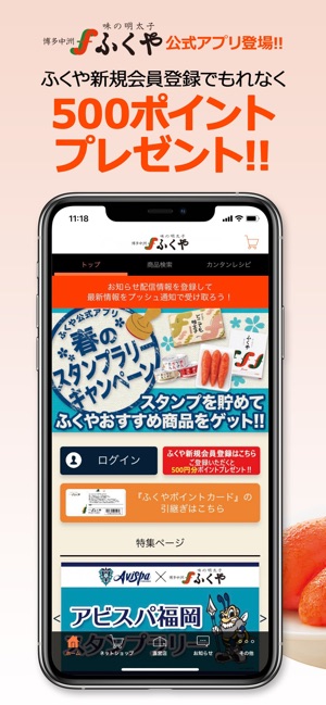 ふくや公式アプリ 博多中洲 味の明太子ふくや On The App Store