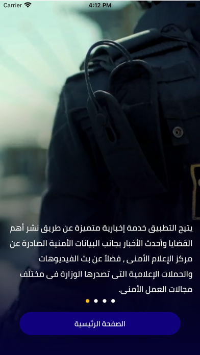 وزارة الداخلية المصرية screenshot 4
