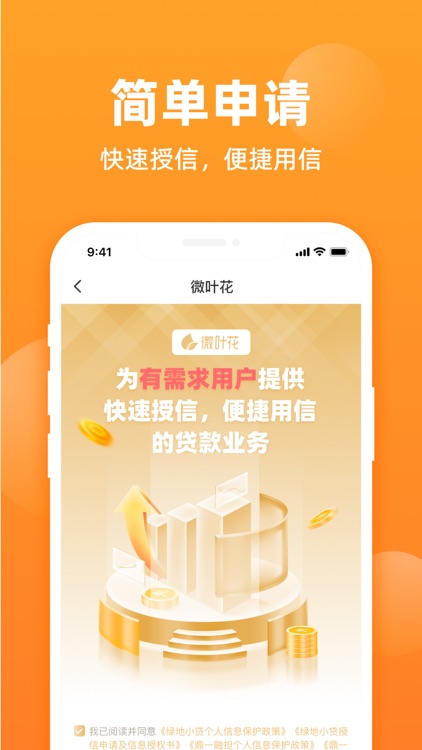 微叶花-贷款低息借钱平台 screenshot-3