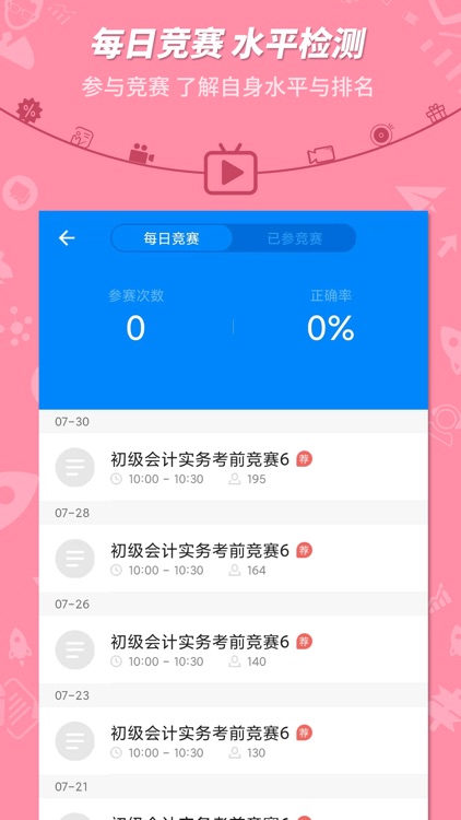 101贝考会计考试-初级中级会计职称题库