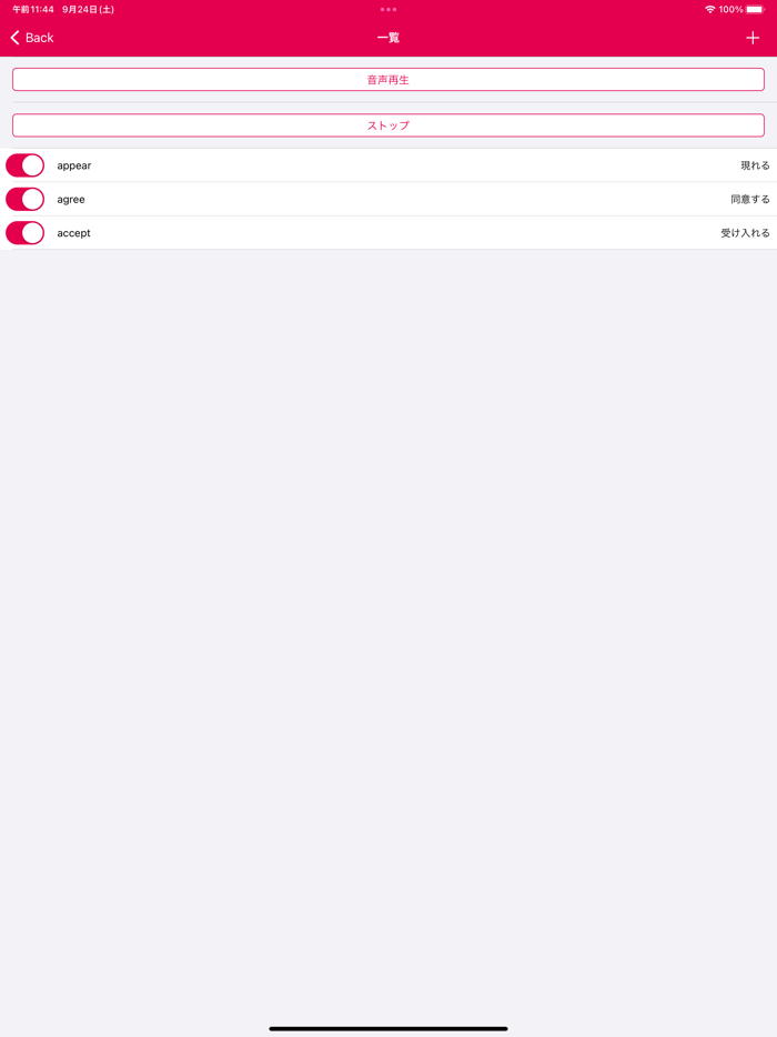 ランダム単語読み上げアプリ -簡単操作のシンプルアプリ-
