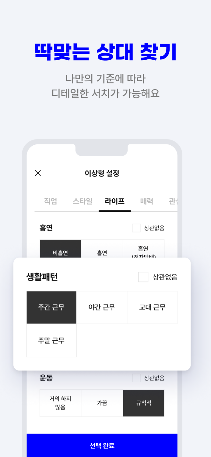 하우위멧 - 특별한 만남소개팅,앱,이상형,만남,결혼