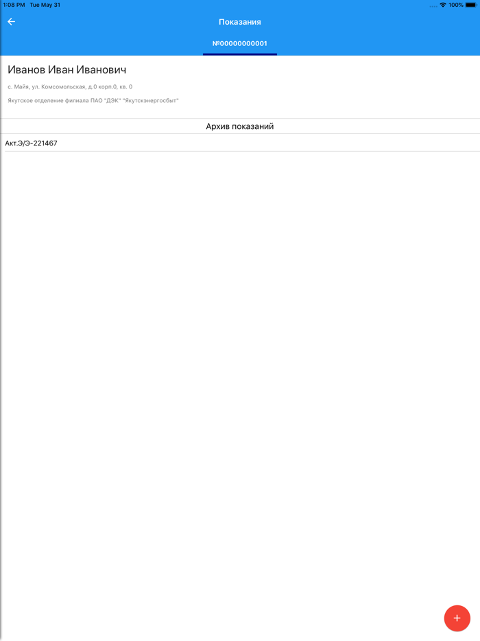 ДЭК Якутскэнергосбыт