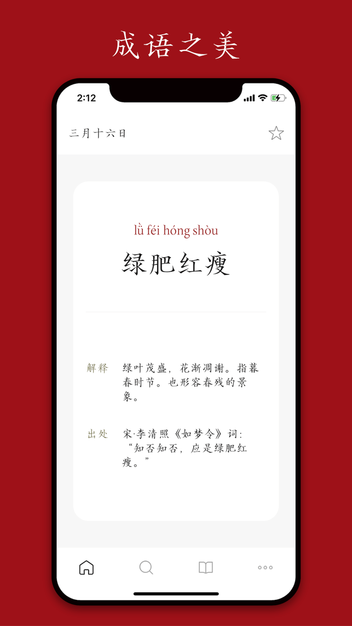 每日成语 - 品味中华成语之美