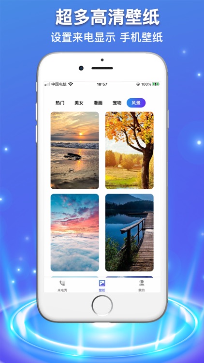 来电秀-来电视频铃声手机壁纸 screenshot-3