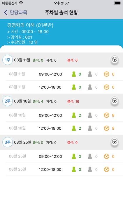 군산간호대 전자출결 screenshot-5