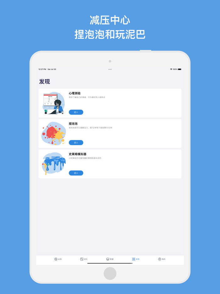 情绪特工队 - 你的日常情绪管家