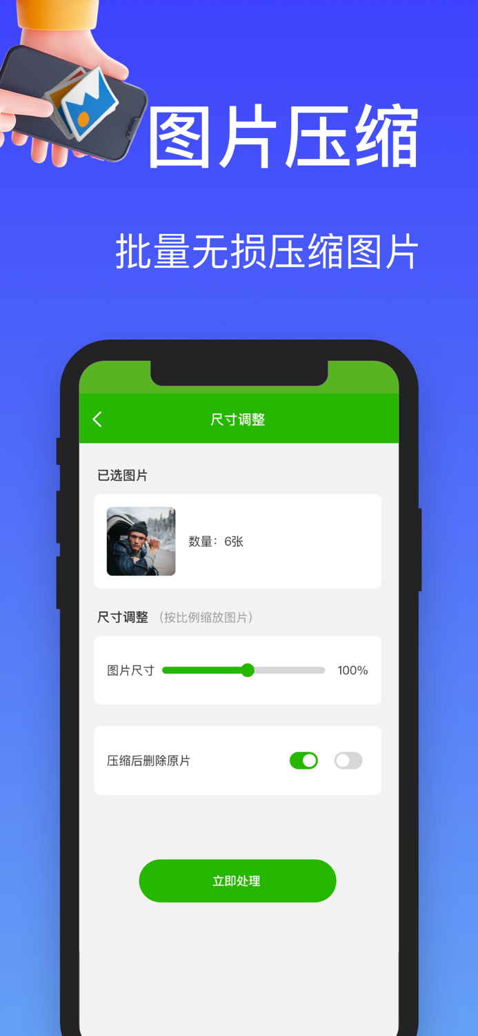 手机助手-一键清理手机相册