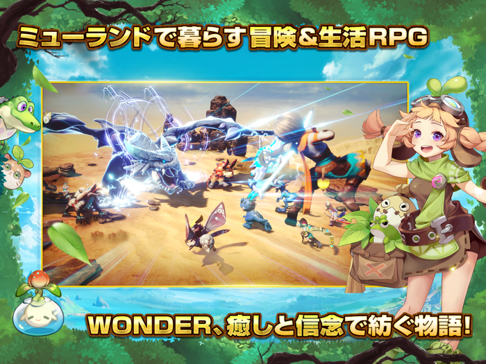WONDER MU：ミューと運命のモンスター