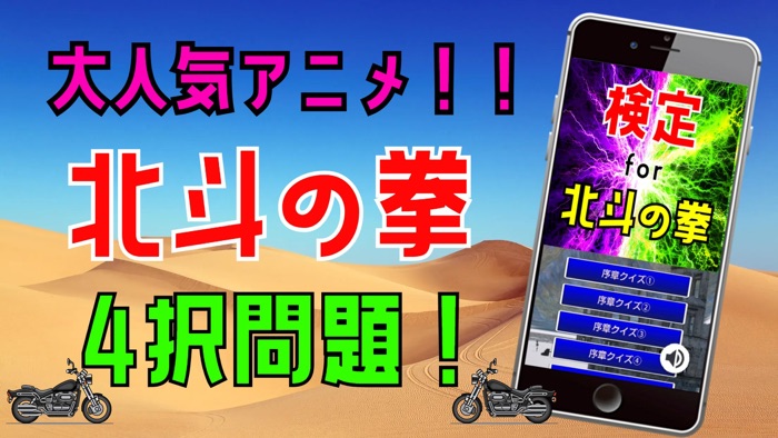 検定 for 北斗の拳