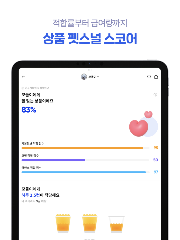 푸드pood - 펫스널 맞춤 커머스