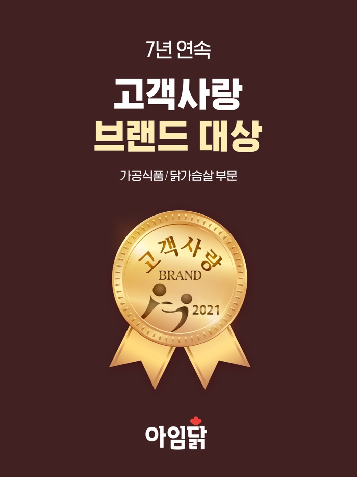 아임닭-국가대표 닭가슴살