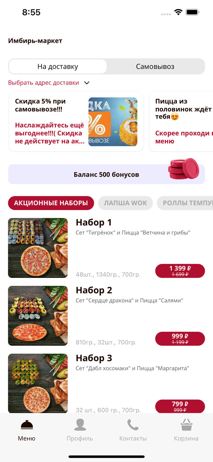 Имбирь-маркет - Ишимбай