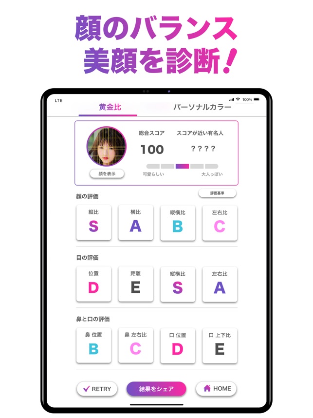 顔のバランスを点数で採点 顔診断アプリ Facescore をapp Storeで