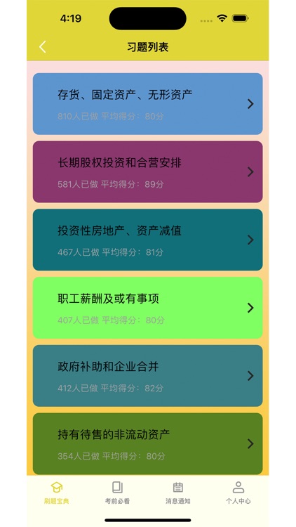 Speed-Network Download中级会计考试题库 screenshot-4