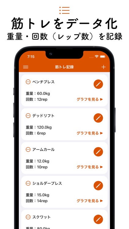 筋トレ記録 for Weight Training