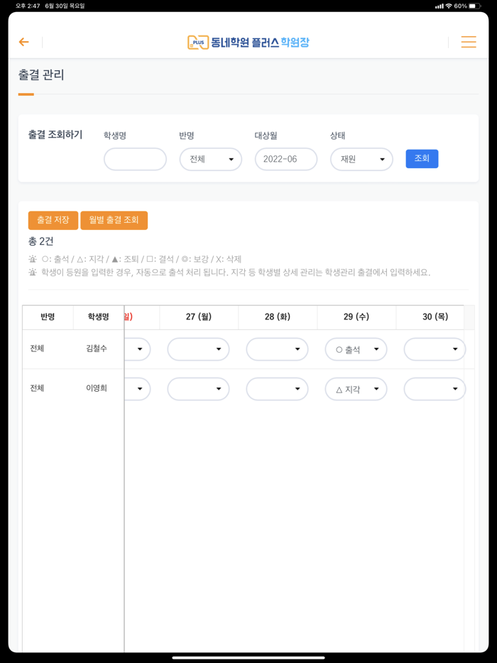 동네학원 플러스 학원장