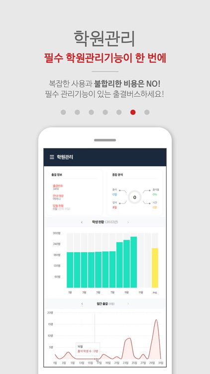 출결버스 screenshot-5