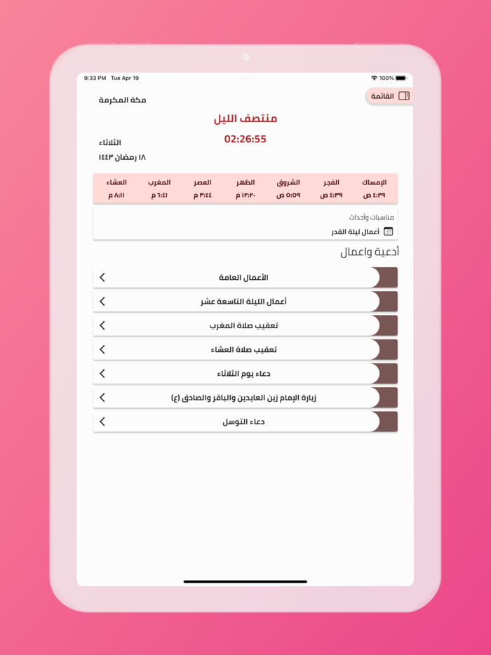 موقوتا اوقات الصلاة و اعمال
