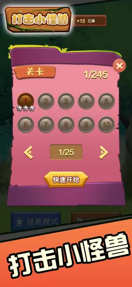 Game screenshot 打击小怪兽-保护我们的家园 hack