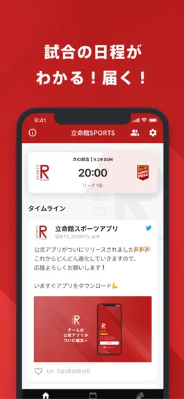 Game screenshot 立命館スポーツアプリ 公式アプリ apk