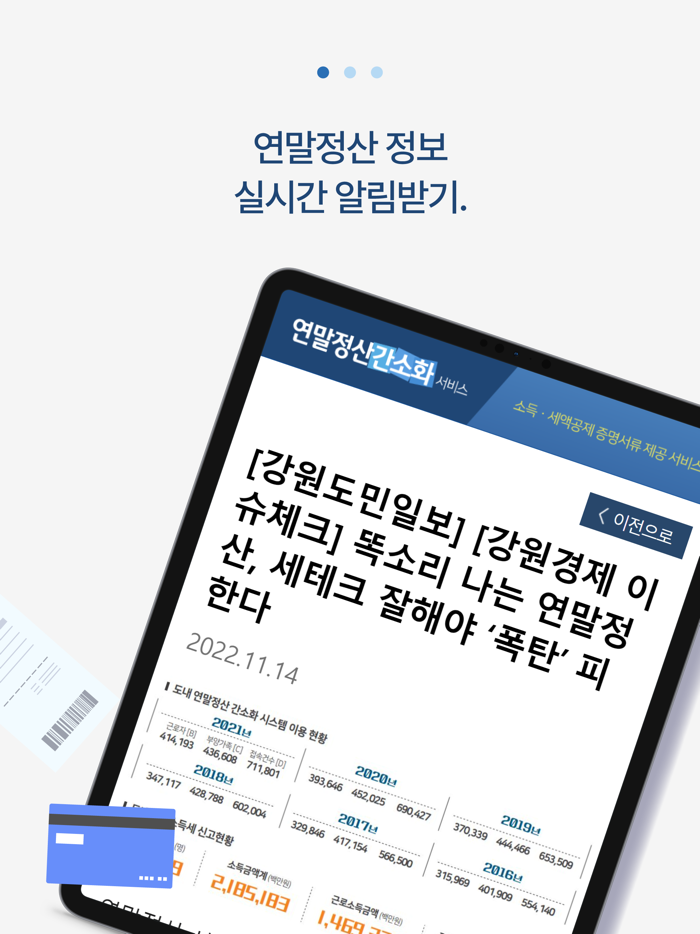 연말정산간소화 서비스 - 환급금 소득공제 미리보기
