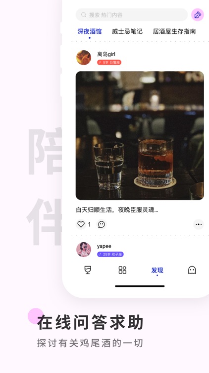 野醺 - 洋酒红酒whisky交流社区 screenshot-3