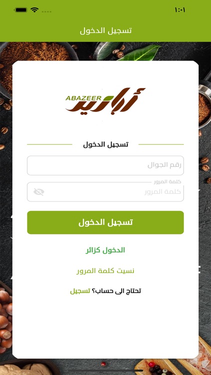 أبازير screenshot-3