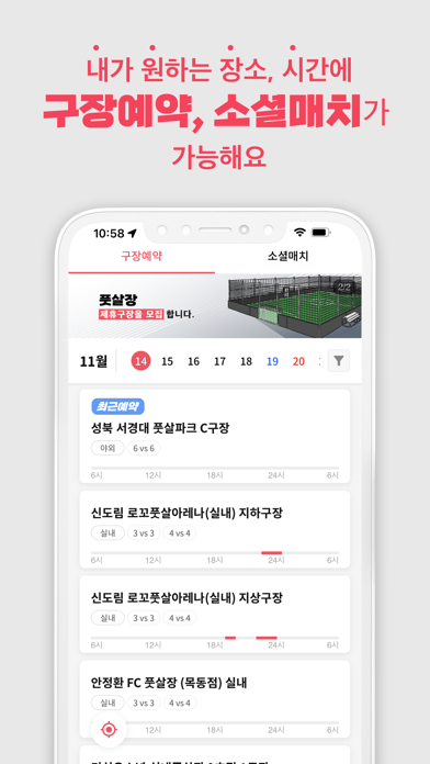 아이엠그라운드 - 국민 풋살 어플 screenshot 4