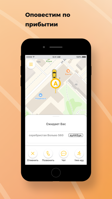 Такси Апельсин Волгодонск screenshot 3