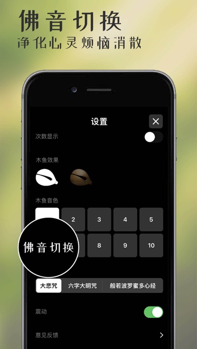 电子木鱼 - 烧香连点器 手机手表应用游戏 Screenshot
