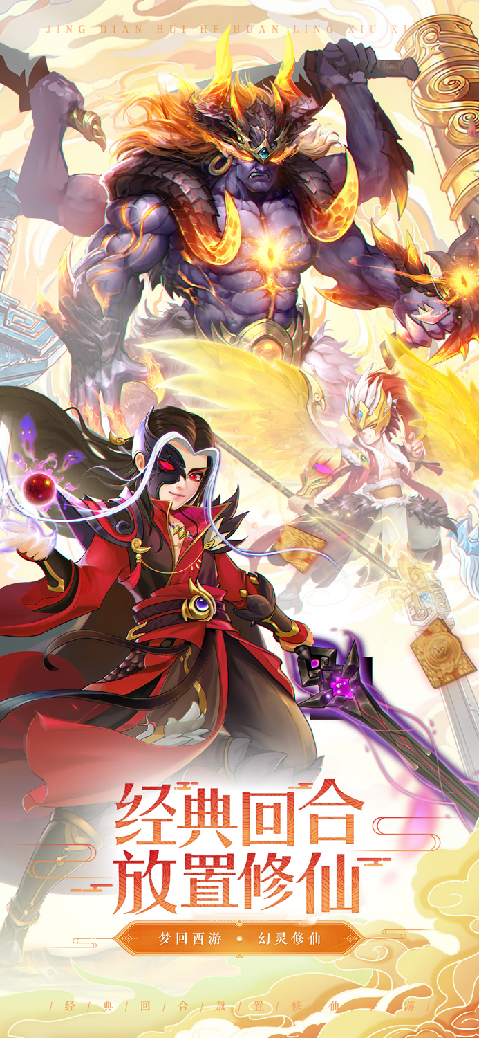 七境-西游国风回合制手游