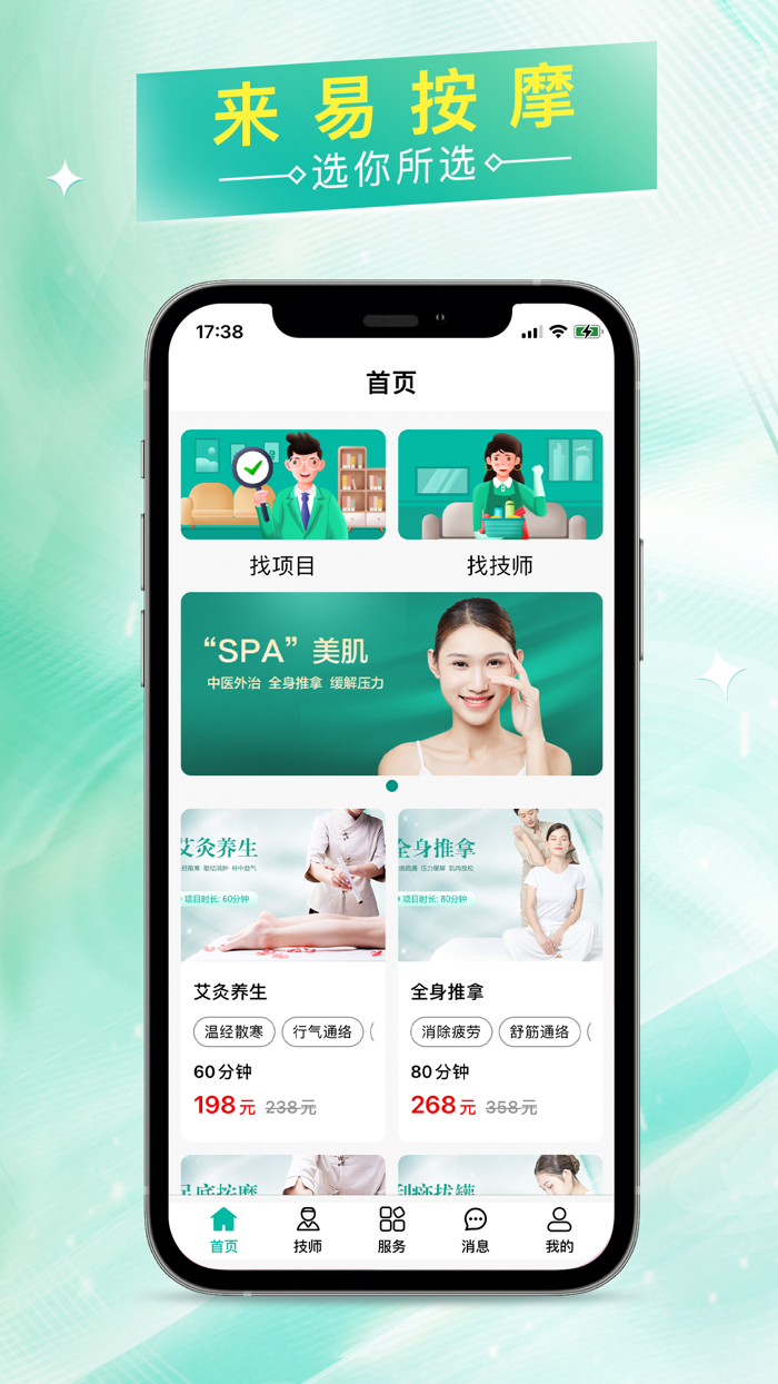 易按摩-同城技师约单上门按摩服务平台