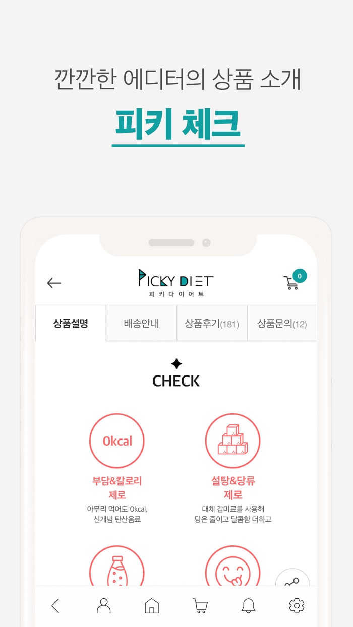 피키다이어트 - 깐깐한 다이어트