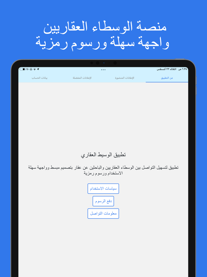 الوسيط العقاري