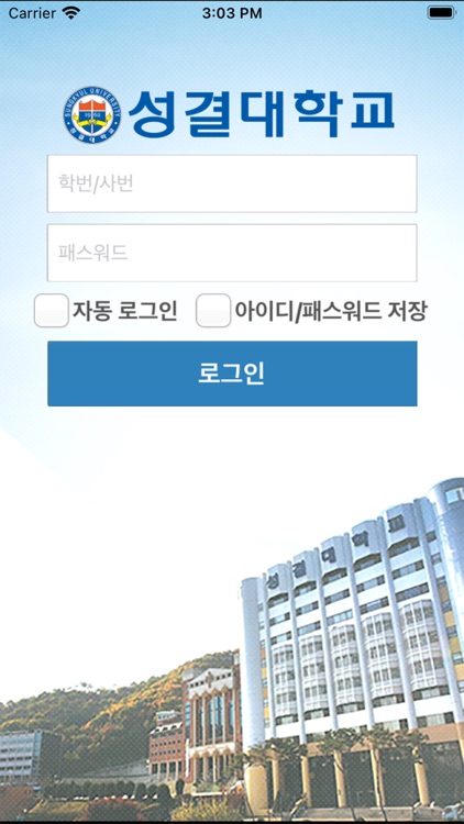 성결대학교 모바일ID