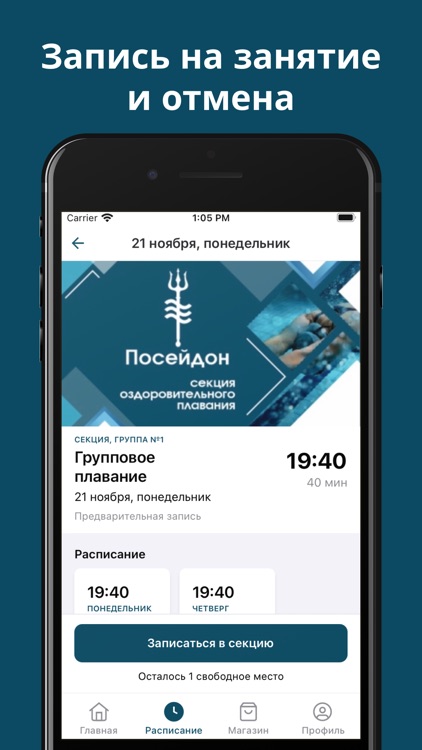 Секция плавания 'Посейдон' screenshot-3