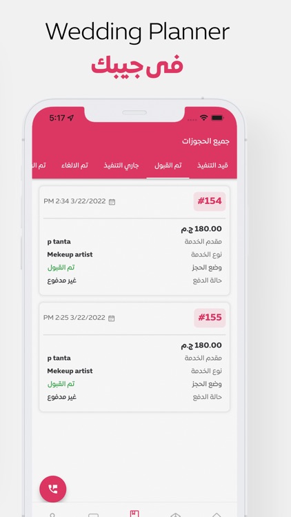 Gwazat - جوازات screenshot-4