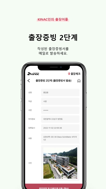 KINAC 출장체크 screenshot-4