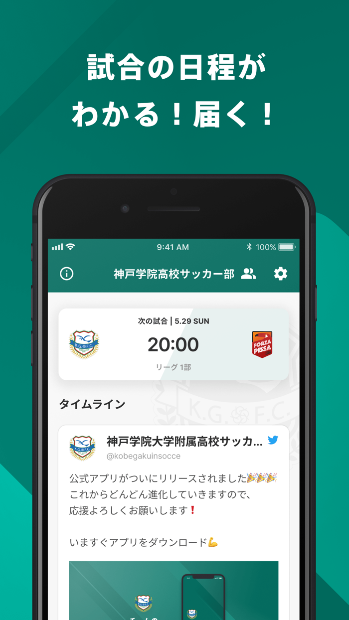 神戸学院大学附属高校男子サッカー部 公式アプリ