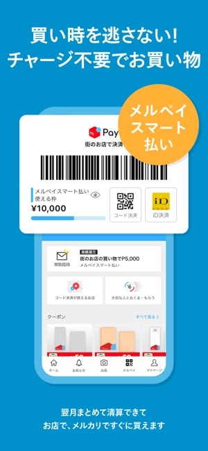 フリマアプリはメルカリ メルペイ フリマアプリ スマホ決済 をapp Storeで