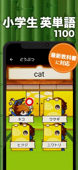 Game screenshot 小学生英単語1100（学校向け広告非表示版） mod apk