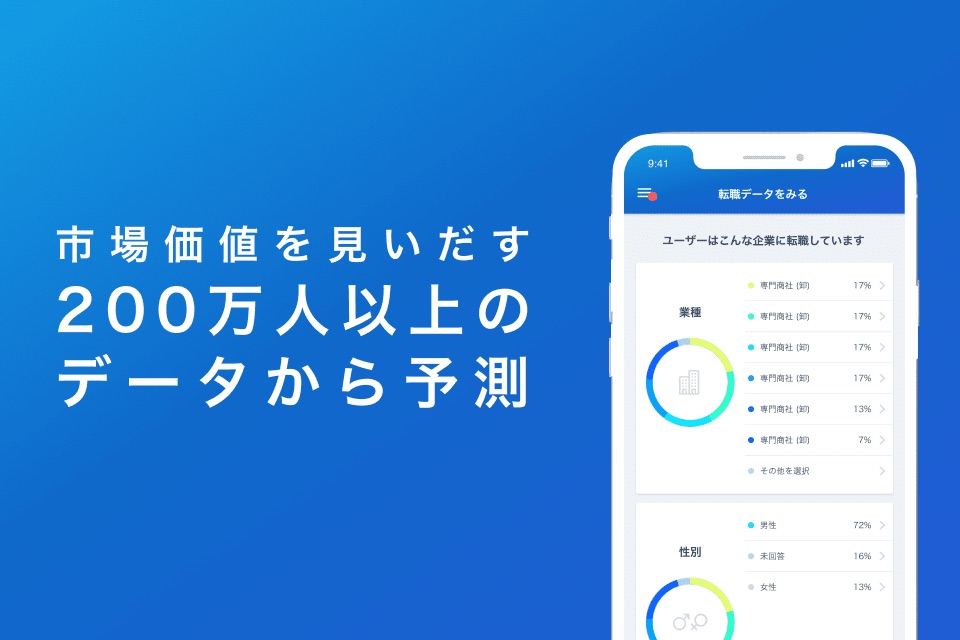 転職はミイダス-価値を見いだすアプリ screenshot 3